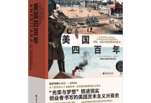 美国四百年-奋赢学习网