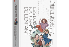 儿童自然法则-奋赢学习网