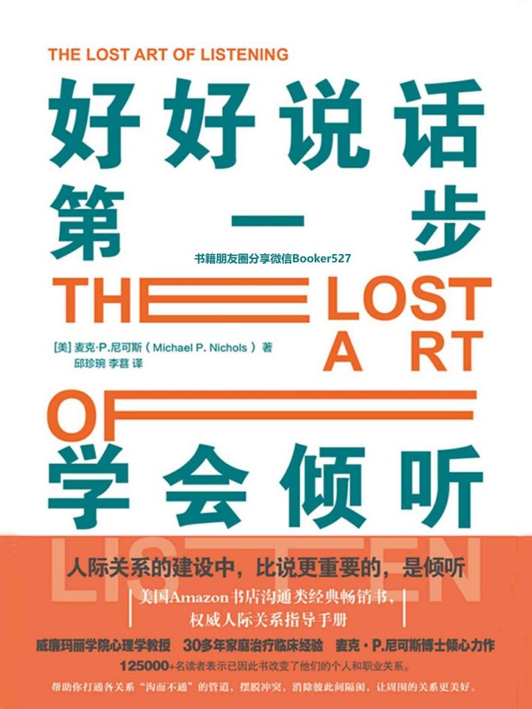 好好说话第一步：学会倾听-奋赢学习网