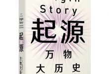 起源：万物大历史-奋赢学习网