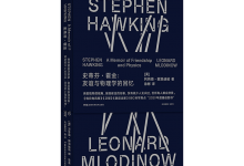 史蒂芬·霍金：友谊与物理学的回忆-奋赢学习网