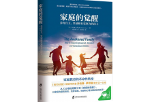 家庭的觉醒-奋赢学习网
