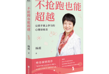 不抢跑也能超越-奋赢学习网