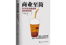 商业至简-奋赢学习网