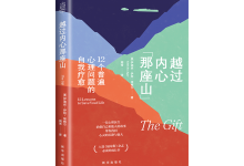 越过内心那座山-奋赢学习网