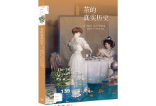 茶的真实历史-奋赢学习网