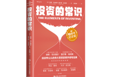 投资的常识-奋赢学习网