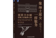 像绅士淑女一样服务-奋赢学习网