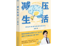 减压生活-奋赢学习网