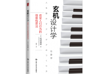 玄机设计学-奋赢学习网