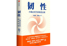 韧性：不确定时代的精进法则-奋赢学习网