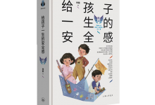 给孩子一生的安全感-奋赢学习网