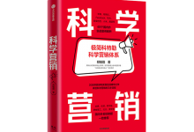 科学营销-奋赢学习网