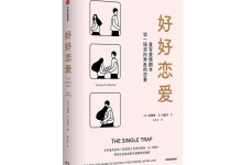 好好恋爱-奋赢学习网