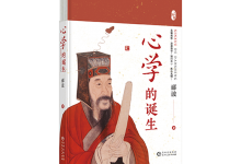 心学的诞生-奋赢学习网