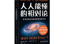 人人能懂的相对论-奋赢学习网