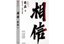 相信-奋赢学习网