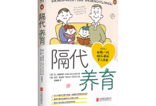 隔代养育-奋赢学习网