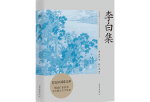 李白集-奋赢学习网