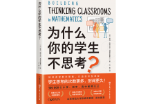 为什么你的学生不思考？-奋赢学习网
