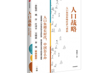 人口战略-奋赢学习网