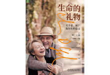 生命的礼物-奋赢学习网
