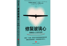 修复玻璃心-奋赢学习网