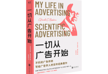 一切从广告开始-奋赢学习网