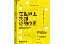 在世界上找到你的位置-奋赢学习网