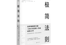 极简法则-奋赢学习网