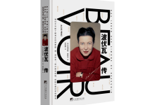 波伏瓦传-奋赢学习网