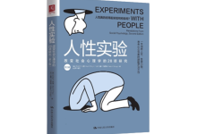人性实验-奋赢学习网
