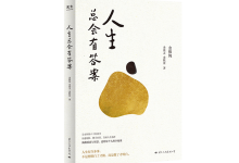 人生总会有答案-奋赢学习网