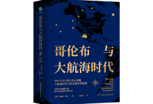 哥伦布与大航海时代-奋赢学习网