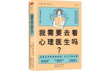 我需要去看心理医生吗？-奋赢学习网