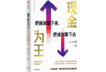 现金为王-奋赢学习网