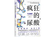 疯狂的尿酸-奋赢学习网