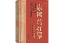 康熙的红票-奋赢学习网