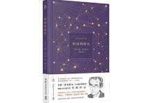 时间的秩序-奋赢学习网