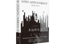 永远的女儿-奋赢学习网