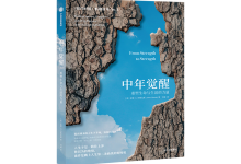 中年觉醒-奋赢学习网