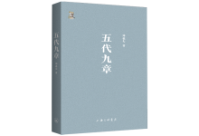 五代九章-奋赢学习网