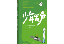 少年发声-奋赢学习网