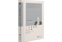 一个世纪的人生课-奋赢学习网