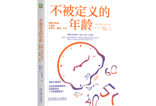 不被定义的年龄-奋赢学习网