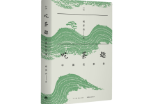 吃茶趣-奋赢学习网