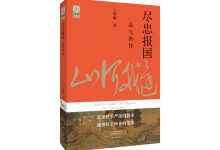 尽忠报国：岳飞新传-奋赢学习网