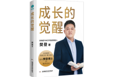 成长的觉醒-奋赢学习网