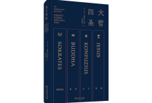 四大圣哲-奋赢学习网