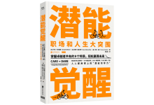潜能觉醒-奋赢学习网